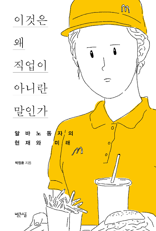 이것은왜직업이아니란말인가.jpg