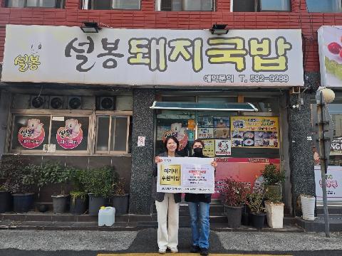 설봉돼지국밥, 미리내 후원의집 14호 체결(장전1동)