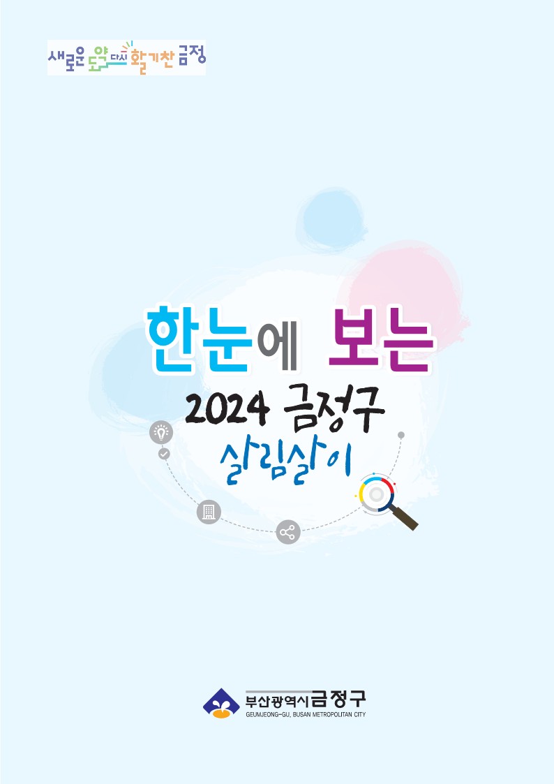 알기쉬운결산서