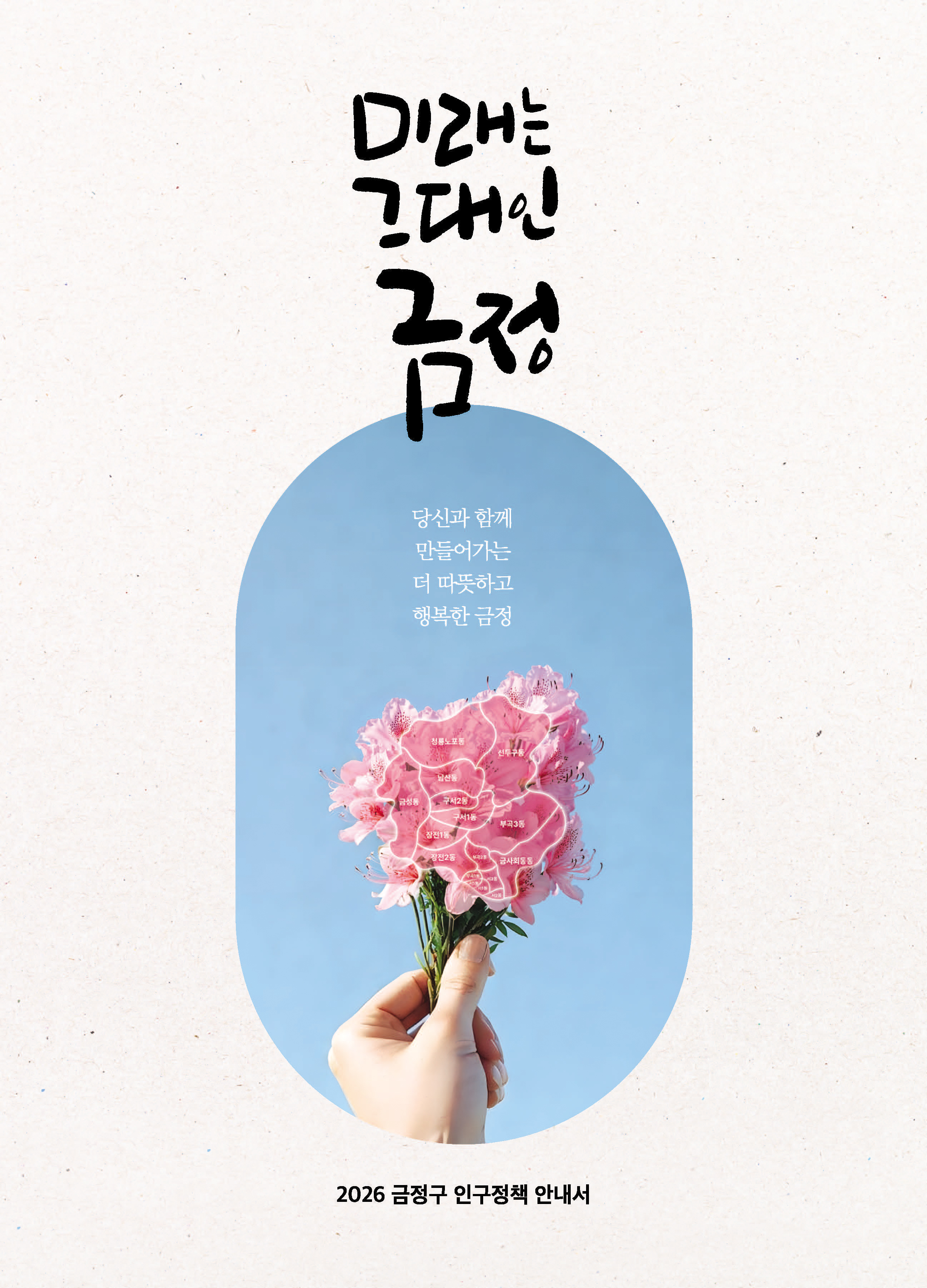 인구정책안내서