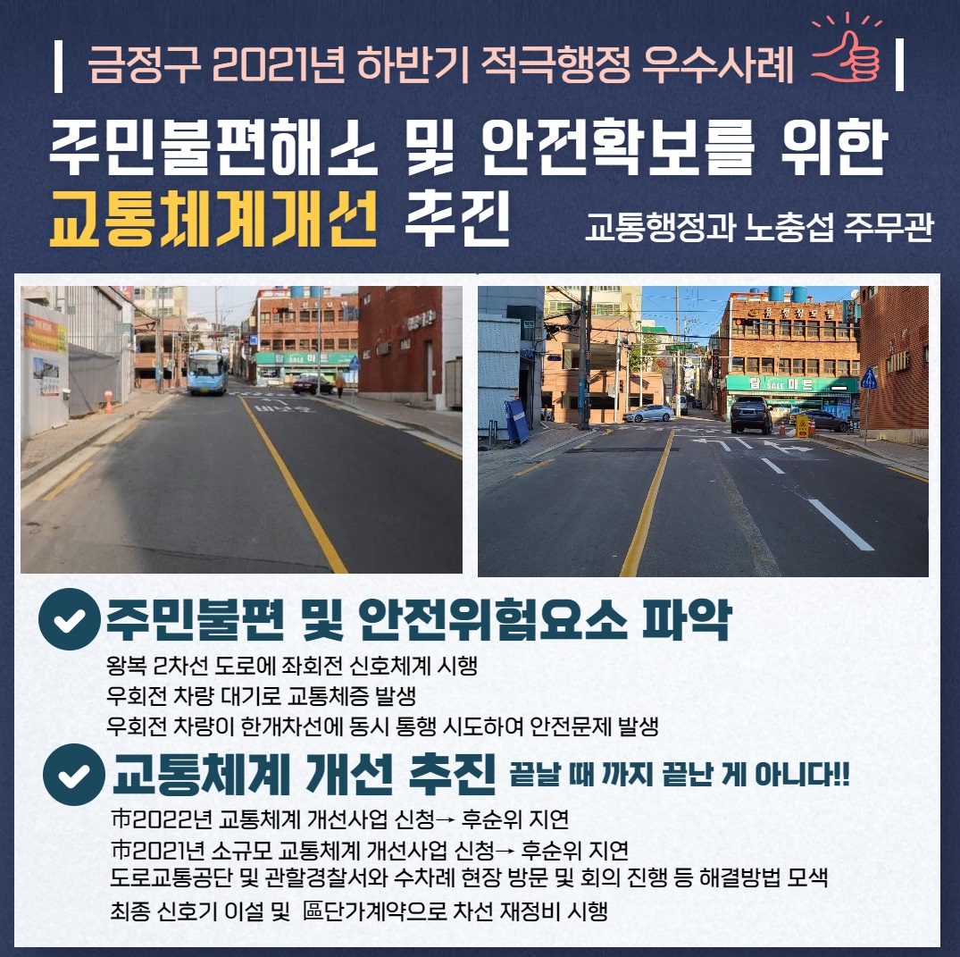 주민불편해소 및 안전확보를 위한 교통체계개선 추진 게시물의 첨부 이미지 1