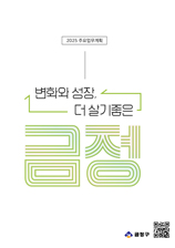 2025년 구정업무계획
