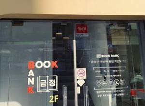 청년특화 작은 도서관 금정북뱅크